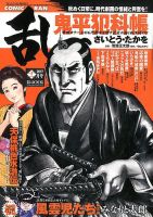 コミック乱 2017年11月号 表紙