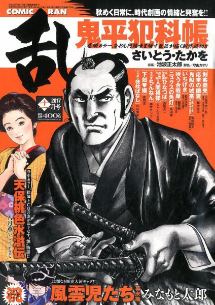 コミック乱 2017年11月号 (発売日2017年09月27日) 表紙