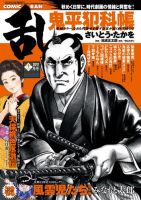コミック乱 2017年11月号 表紙