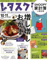 レタスクラブ 2017年10月号 表紙