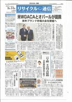 リユース経済新聞 表紙