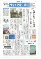 リユース経済新聞 表紙