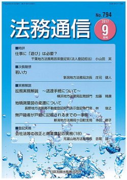 法務通信 794 (発売日2017年09月25日) 表紙