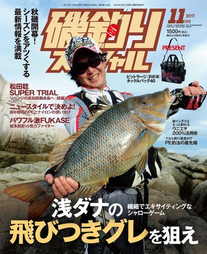 磯釣りスペシャル 17年11月号 17年09月25日発売 雑誌 電子書籍 定期購読の予約はfujisan