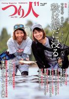 つり人 2017年11月号 表紙