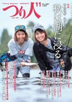 つり人 2017年11月号 (発売日2017年09月25日) 表紙