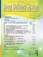 Drug Delivery System（ドラッグデリバリーシステム） Vol.32 No.4 表紙