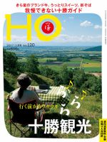 HO[ほ] vol.120 (発売日2017年09月22日) 表紙