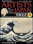 ARTISTS JAPAN（アーティストジャパン） 創刊号 (発売日2007年01月09日) 表紙