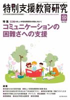特別支援教育研究 2017年10月号 表紙