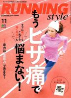 RUNNING style（ランニングスタイル） 2017年11月号 (発売日2017年09月22日) 表紙