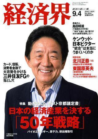 経済界 9/4号 (発売日2007年08月21日) 表紙