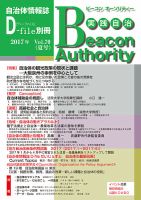 実践自治 Beacon Authority Vol.71（秋号） 表紙