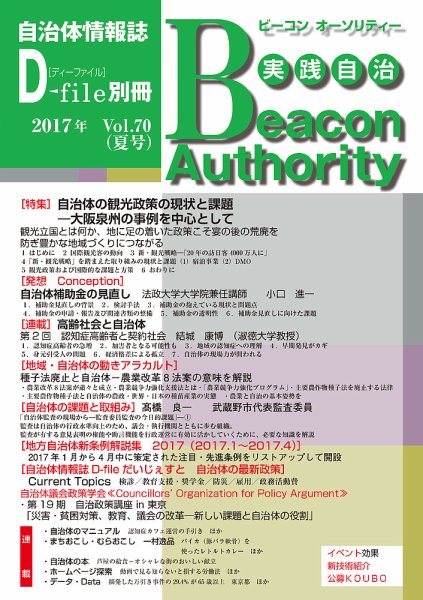 実践自治 Beacon Authority Vol.71（秋号） (発売日2017年09月25日) 表紙