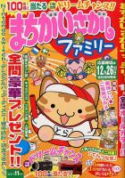 まちがいさがしファミリー 2017年11月号 表紙