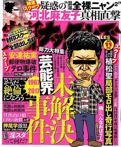 実話ナックルズ 17年11月号 発売日17年09月30日 雑誌 定期購読の予約はfujisan