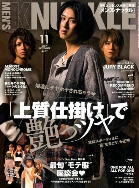 MEN’S KNUCKLE（メンズナックル） 2017年11月号 (発売日2017年09月23日) 表紙