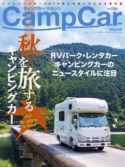Camp car magazine（キャンプカーマガジン） CCM64 (発売日2017年09月26日) 表紙