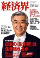 経済界のバックナンバー (8ページ目 45件表示) | 雑誌/定期購読の予約