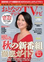 おとなのデジタルTVnavi（関西版） 2017年11月号 表紙
