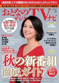 月刊TVnavi 2017. 11月号