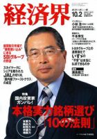 経済界 10/2号 (発売日2007年09月18日) 表紙