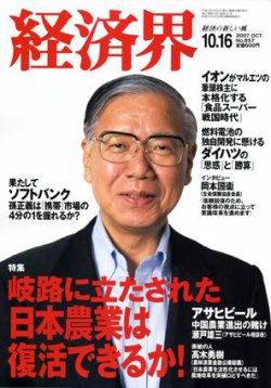経済界 10/16号 (発売日2007年10月02日) 表紙