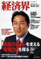 経済界 10/30号 (発売日2007年10月16日) 表紙