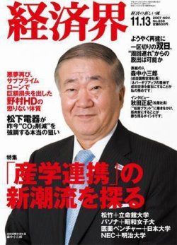 経済界 11/13号 (発売日2007年10月30日) 表紙