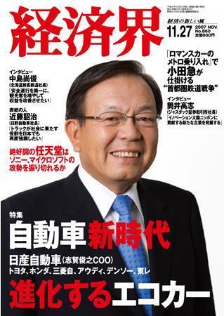 経済界 11/27号 (発売日2007年11月13日) | 雑誌/定期購読の予約はFujisan