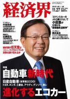 経済界 11/27号 (発売日2007年11月13日) 表紙