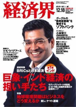 経済界 12/18号 (発売日2007年11月27日) 表紙