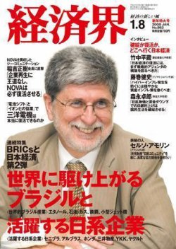 経済界 1/8号 (発売日2007年12月18日) 表紙