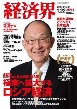 経済界 1/22号 (発売日2008年01月08日) 表紙