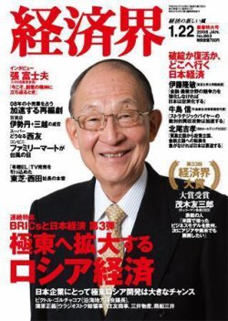 経済界 1/22号 (発売日2008年01月08日) 表紙
