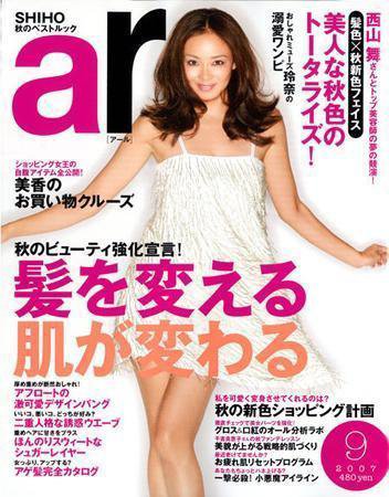 ａｒ（アール） 9月号 (発売日2007年08月12日) 表紙
