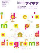アイデア No.324 (発売日2007年08月10日) 表紙