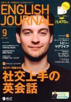 ENGLISH JOURNAL (イングリッシュジャーナル) 9月号 (発売日2007年08月06日) 表紙