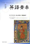 英語青年 9月号 (発売日2007年08月09日) 表紙