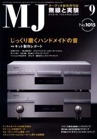 MJ無線と実験 9月号 (発売日2007年08月10日) 表紙