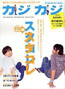 カジカジ 9月号 (発売日2007年08月12日) 表紙