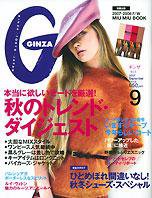 GINZA（ギンザ） No.200709 (発売日2007年08月10日) 表紙