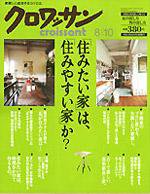 クロワッサン No.714 (発売日2007年07月25日) 表紙