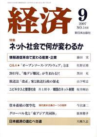 経済 №144 (発売日2007年08月08日) 表紙