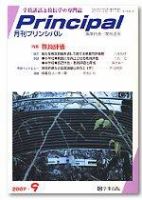 月刊プリンシパル 9月号 (発売日2007年08月13日) 表紙