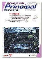 月刊プリンシパル 9月号 (発売日2007年08月13日) 表紙
