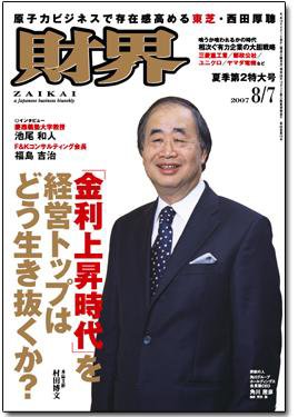 財界 8/7号 (発売日2007年07月24日) 表紙