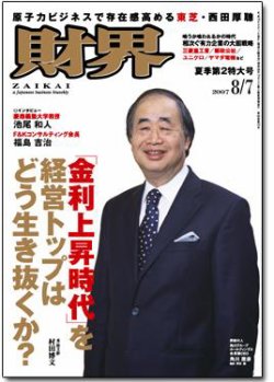 財界 8/7号 (発売日2007年07月24日) | 雑誌/定期購読の予約はFujisan
