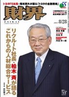 財界 8/28号 (発売日2007年08月14日) 表紙