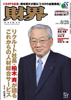 財界 8/28号 (発売日2007年08月14日) 表紙
